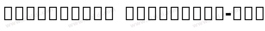 NotoSerifP ExtraLigh字体转换